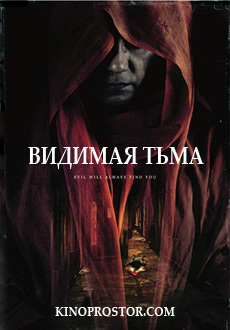 Видимая тьма (2019) смотреть онлайн hd Видимая тьма (2019) смотреть онлайн hd