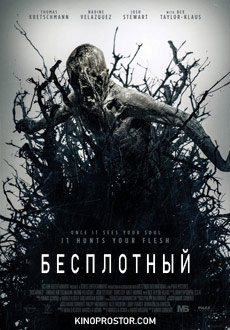 Бесплотный (2018)