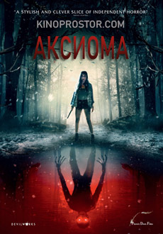 Аксиома (2018) смотреть онлайн hd Аксиома (2018) смотреть онлайн hd