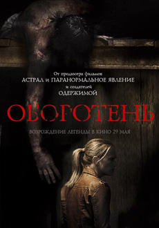 Оборотень (2013) смотреть онлайн hd Оборотень (2013) смотреть онлайн hd