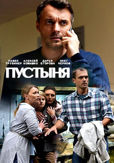 Пустыня (2019) смотреть онлайн hd Пустыня (2019) смотреть онлайн hd