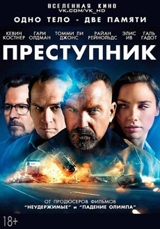 Преступник (2016)