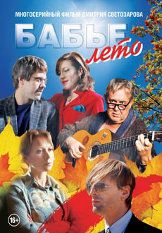 Бабье лето (2019) смотреть онлайн hd Бабье лето (2019) смотреть онлайн hd