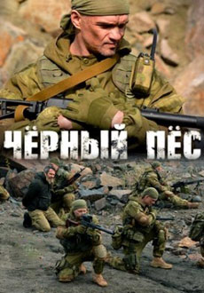 Черный пес (2019) смотреть онлайн hd Черный пес (2019) смотреть онлайн hd