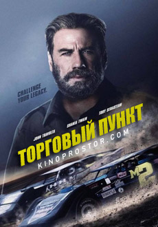 Торговый пункт (2019) смотреть онлайн hd Торговый пункт (2019) смотреть онлайн hd