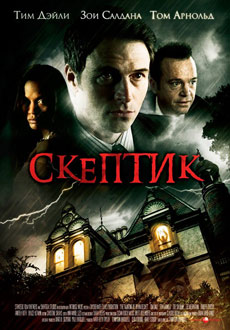Скептик (2007) смотреть онлайн hd Скептик (2007) смотреть онлайн hd