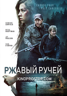 Ржавый ручей (2019) смотреть онлайн hd Ржавый ручей (2019) смотреть онлайн hd