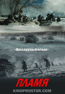 Пламя (1974)