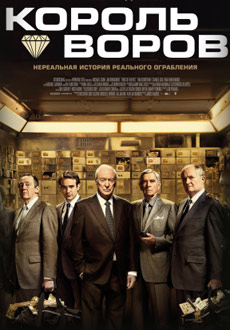 Король воров (2018)
