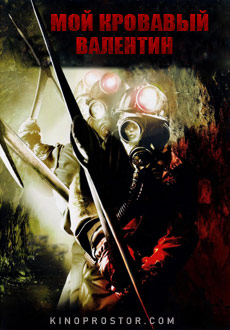 Мой кровавый Валентин (2010) смотреть онлайн hd Мой кровавый Валентин (2010) смотреть онлайн hd