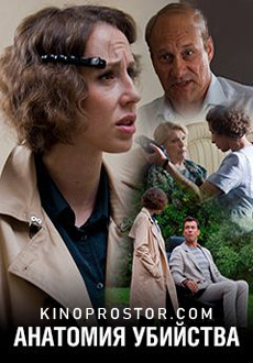 Анатомия убийства. Скелет в шкафу (2019)