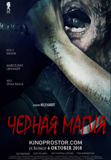 Черная магия (2018)