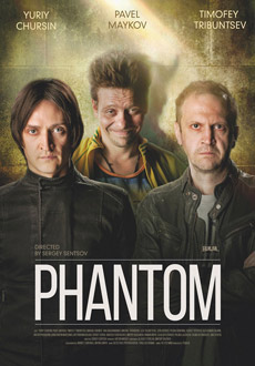 Фантом (2019)