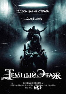 Темный этаж (2008) смотреть онлайн hd