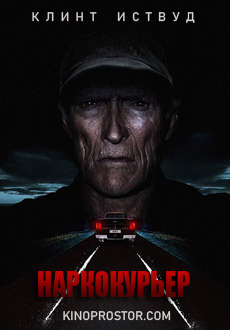 Наркокурьер (2019) смотреть онлайн hd Наркокурьер (2019) смотреть онлайн hd