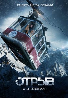 Отрыв (2019) смотреть онлайн hd Отрыв (2019) смотреть онлайн hd