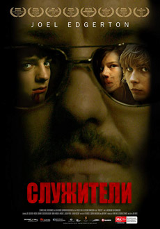 Служители (2008) смотреть онлайн hd Служители (2008) смотреть онлайн hd