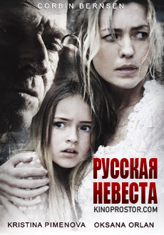 Русская невеста (2019)