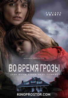 Во время грозы (2018) смотреть онлайн hd Во время грозы (2018) смотреть онлайн hd