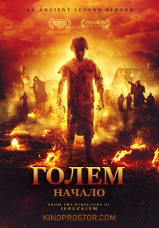 Голем: Начало (2019) смотреть онлайн hd Голем: Начало (2019) смотреть онлайн hd