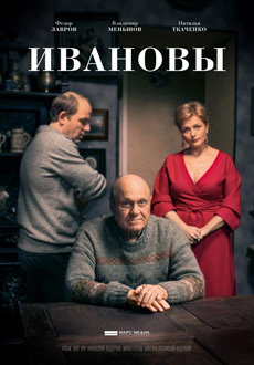 Ивановы (2016) смотреть онлайн hd Ивановы (2016) смотреть онлайн hd