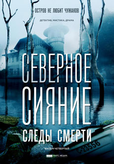 Северное сияние. Следы смерти (2019) смотреть онлайн hd Северное сияние. Следы смерти (2019) смотреть онлайн hd