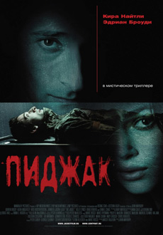 Пиджак (2005)