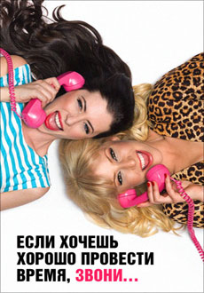 Если хочешь хорошо провести время, звони… (2012) смотреть онлайн hd Если хочешь хорошо провести время, звони… (2012) смотреть онлайн hd