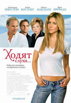 Ходят слухи (2005) смотреть онлайн hd Ходят слухи (2005) смотреть онлайн hd