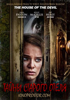 Тайны старого отеля (2011) смотреть онлайн hd Тайны старого отеля (2011) смотреть онлайн hd
