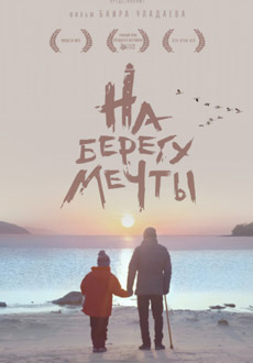 На берегу мечты (2018) смотреть онлайн hd На берегу мечты (2018) смотреть онлайн hd
