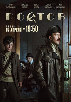 Ростов (2019)