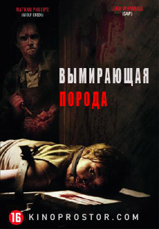 Вымирающая порода (2008) смотреть онлайн hd Вымирающая порода (2008) смотреть онлайн hd