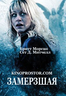 Замерзшая (2012) смотреть онлайн hd Замерзшая (2012) смотреть онлайн hd