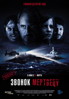 Звонок мертвецу (2019) смотреть онлайн hd Звонок мертвецу (2019) смотреть онлайн hd