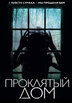 Проклятый дом (2019) смотреть онлайн hd Проклятый дом (2019) смотреть онлайн hd