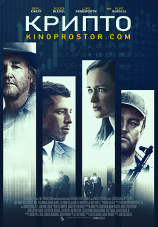Крипто (2019)
