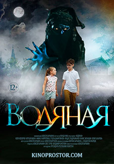 Водяная (2019) смотреть онлайн hd Водяная (2019) смотреть онлайн hd