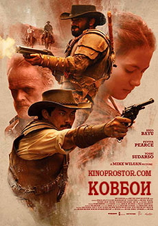 Ковбои (2019)