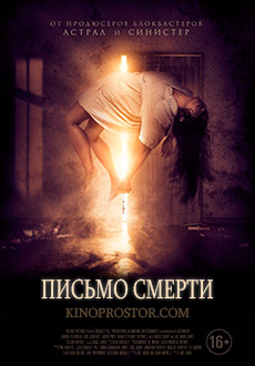 Письмо смерти (2019)
