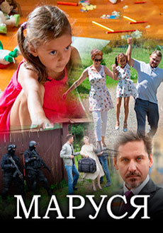Маруся (2019) смотреть онлайн hd Маруся (2019) смотреть онлайн hd