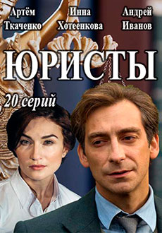 Юристы (2019) смотреть онлайн hd Юристы (2019) смотреть онлайн hd
