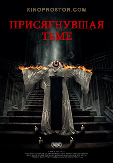 Присягнувшая тьме (2019) смотреть онлайн hd Присягнувшая тьме (2019) смотреть онлайн hd