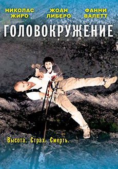 Головокружение (2015) смотреть онлайн hd Головокружение (2015) смотреть онлайн hd
