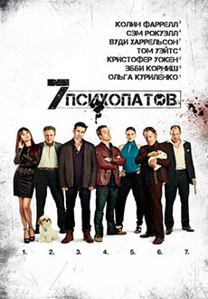 Семь психопатов (2012)