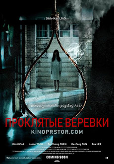 Проклятье верёвки (2018) смотреть онлайн hd Проклятье верёвки (2018) смотреть онлайн hd