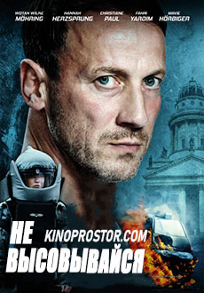 Не высовывайся! (2019) смотреть онлайн hd Не высовывайся! (2019) смотреть онлайн hd