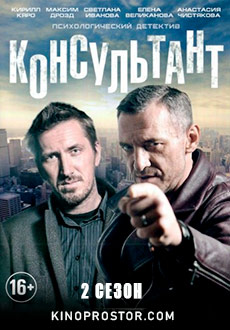 Консультант 2 (2019)