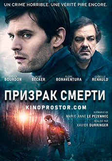 Призрак смерти (2018)