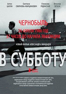 В субботу (2011)